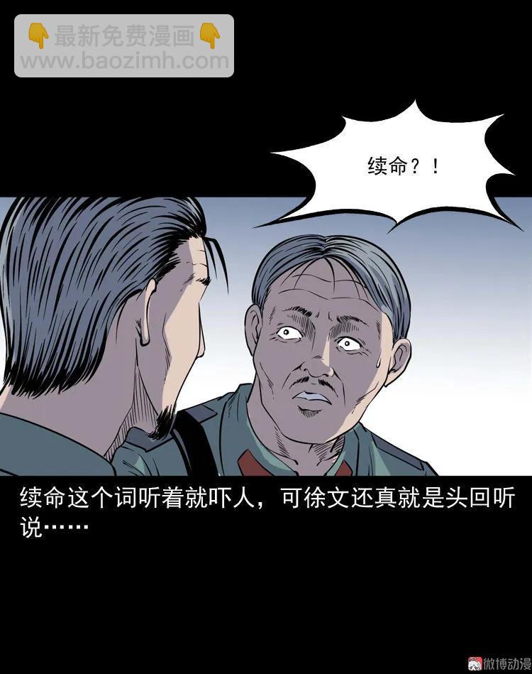 续命(1/2)-第120话