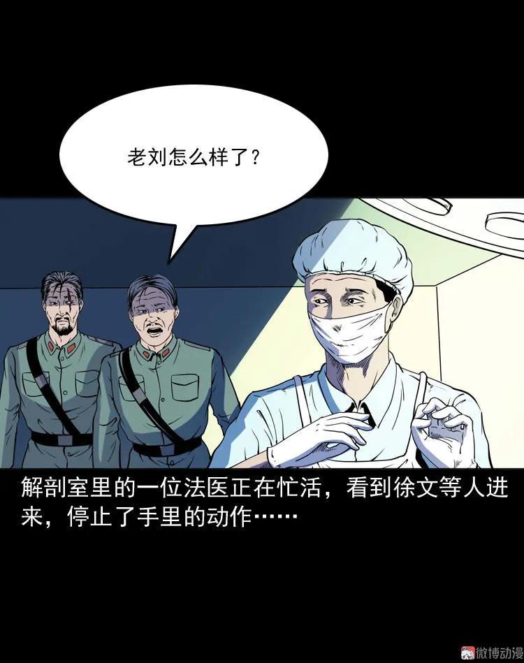 三老爺詭事會 - 續命(1/2) - 6