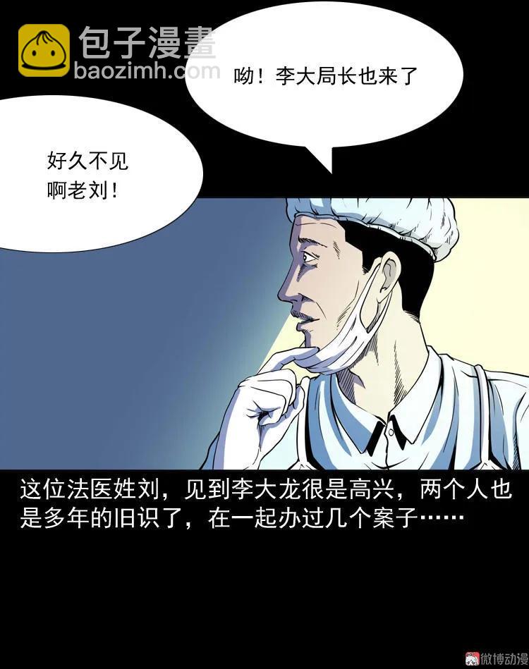 三老爺詭事會 - 續命(1/2) - 7