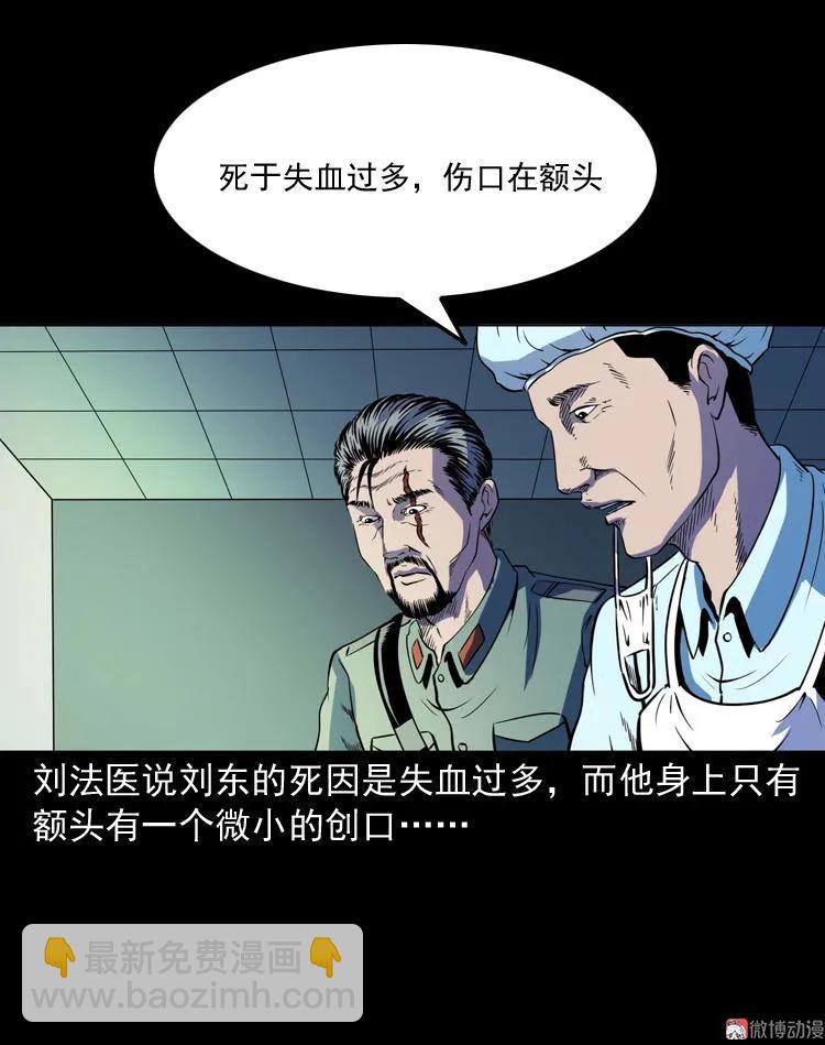 三老爺詭事會 - 續命(1/2) - 1