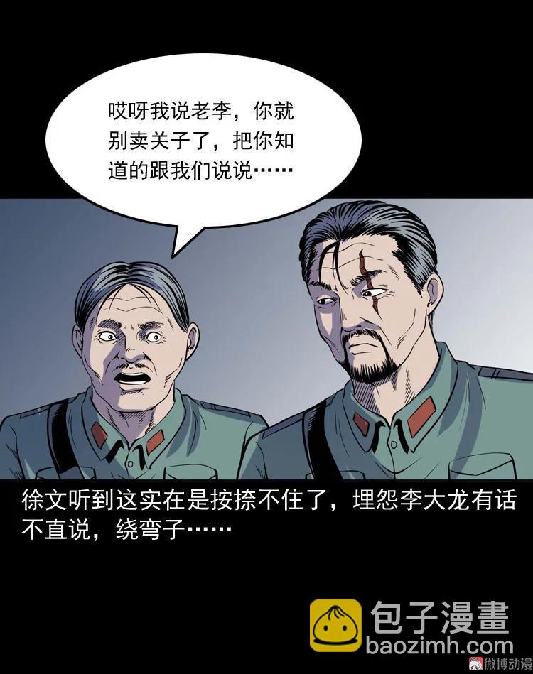 续命(1/2)-第120话