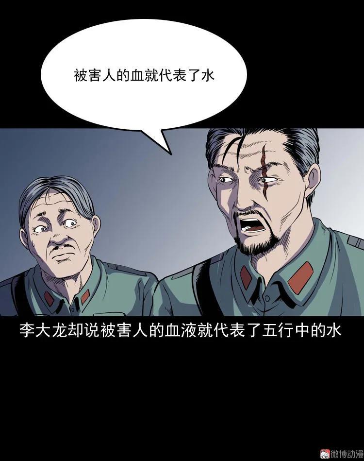 三老爺詭事會 - 續命(1/2) - 5