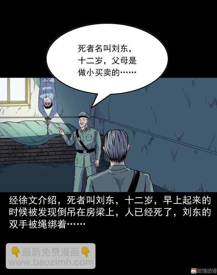 三老爺詭事會 - 續命(1/2) - 1