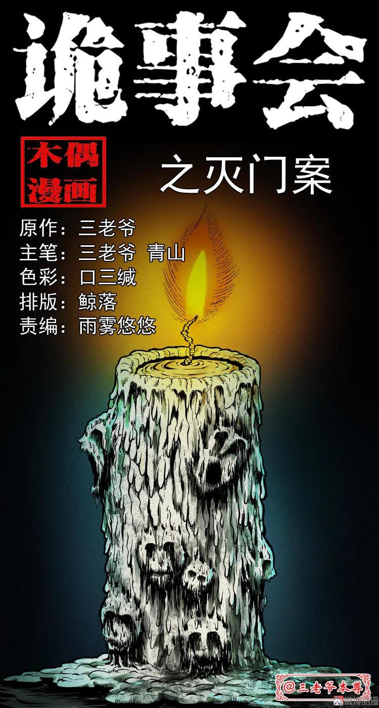 灭门案(1/3)-第122话