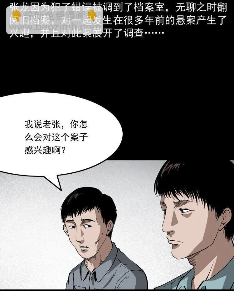 灭门案(1/3)-第122话