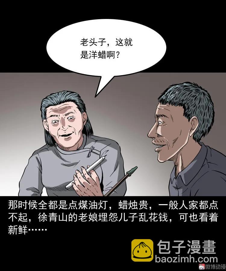 灭门案(1/3)-第122话