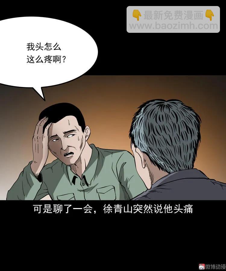 三老爺詭事會 - 滅門案(2/3) - 7