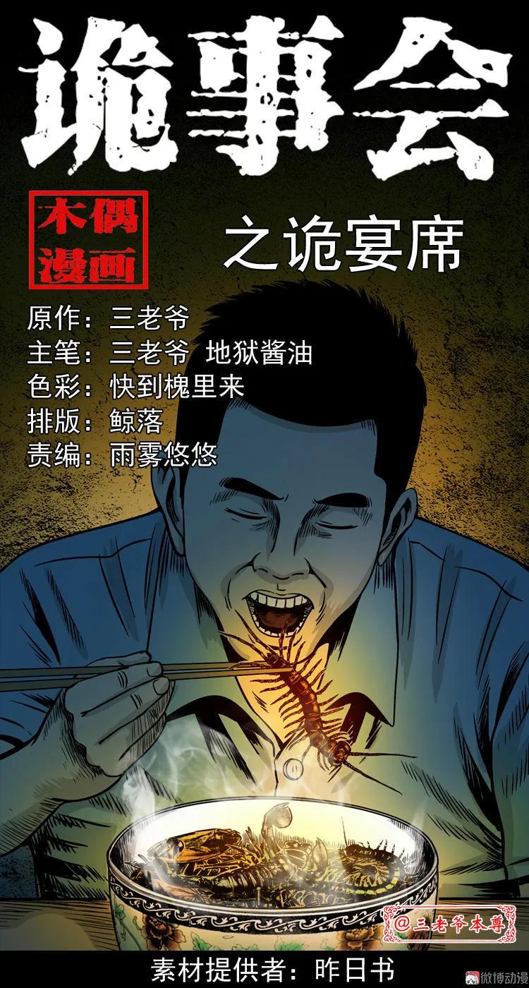 诡宴席(1/2)-第124话