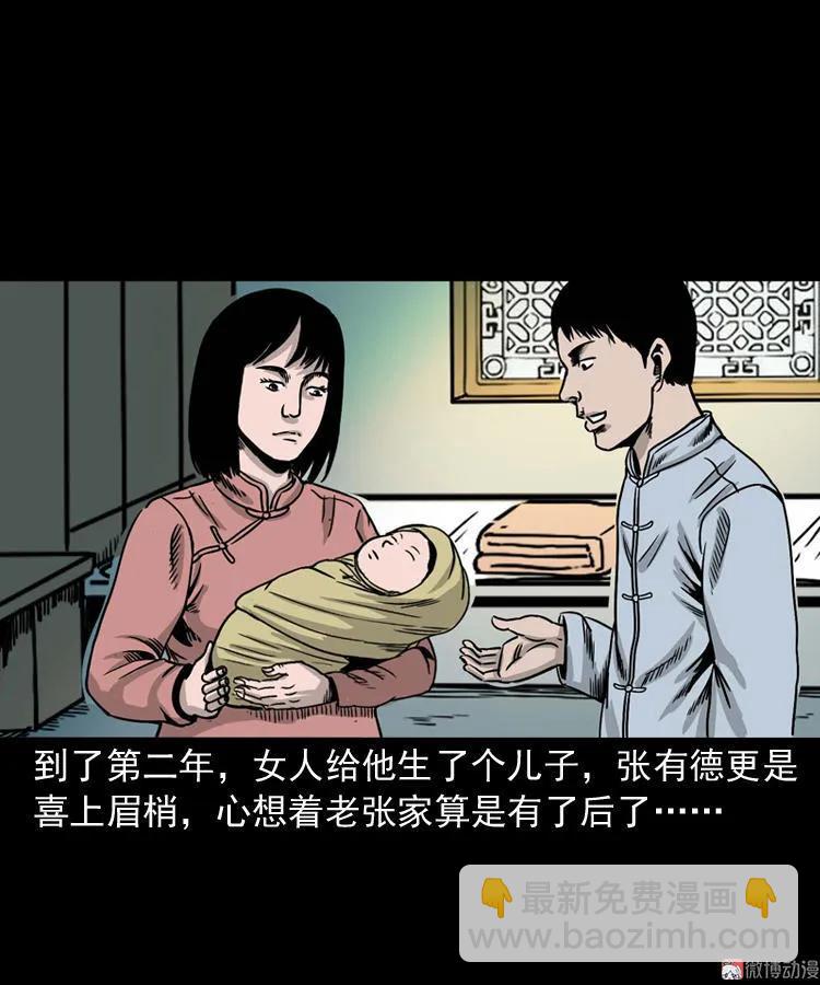 诡宴席(1/2)-第124话