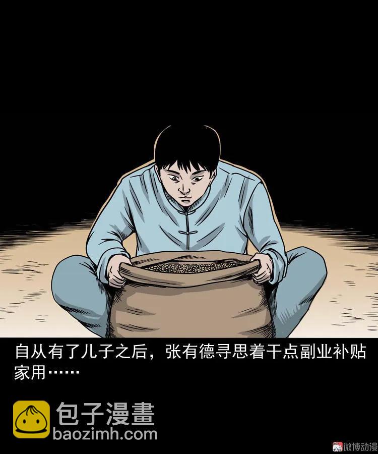 诡宴席(1/2)-第124话