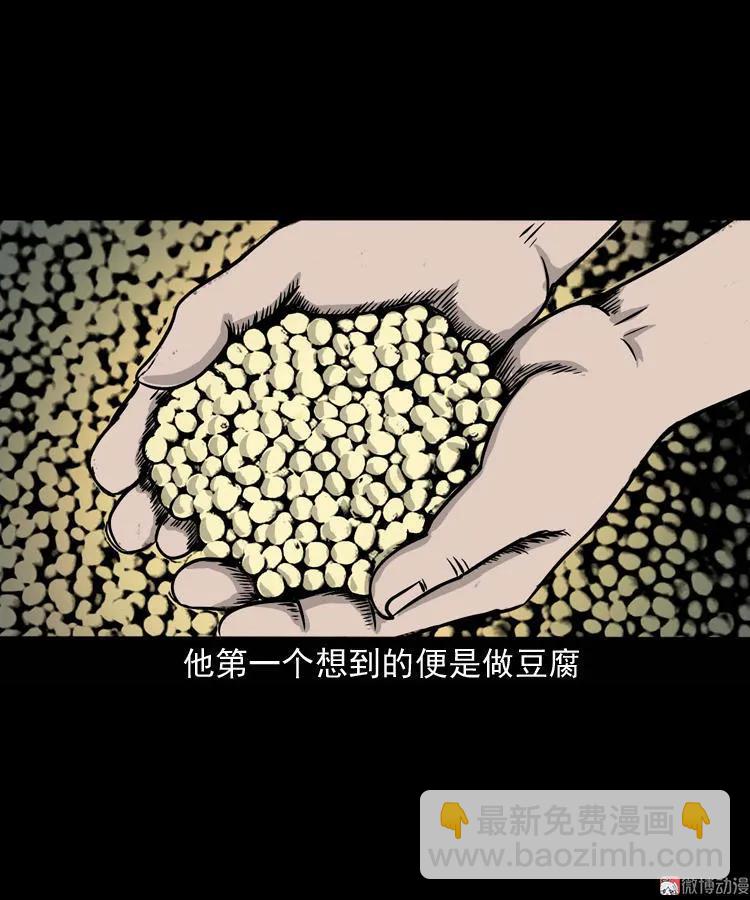 诡宴席(1/2)-第124话