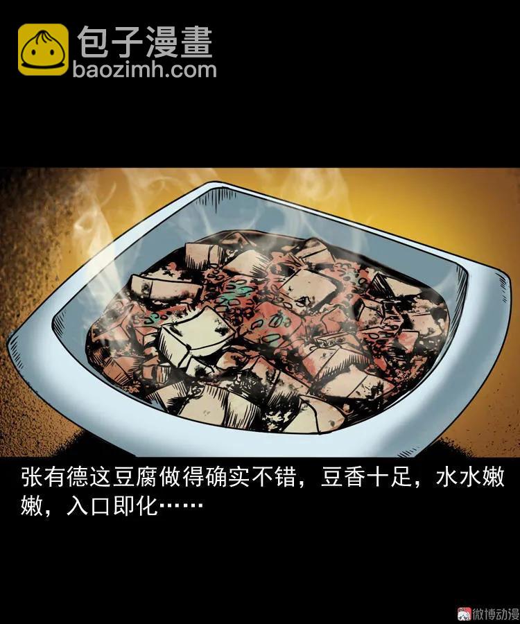 诡宴席(1/2)-第124话