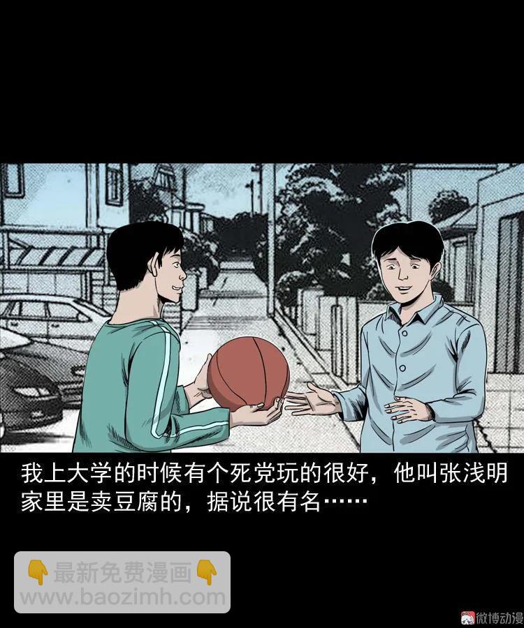 诡宴席(1/2)-第124话