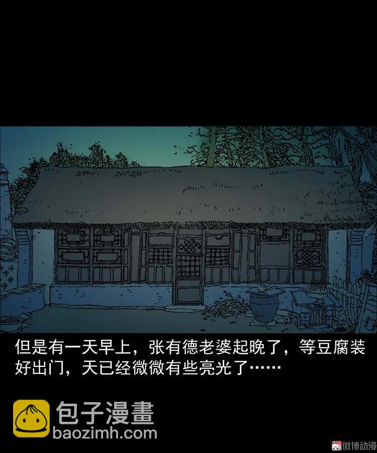 诡宴席(1/2)-第124话