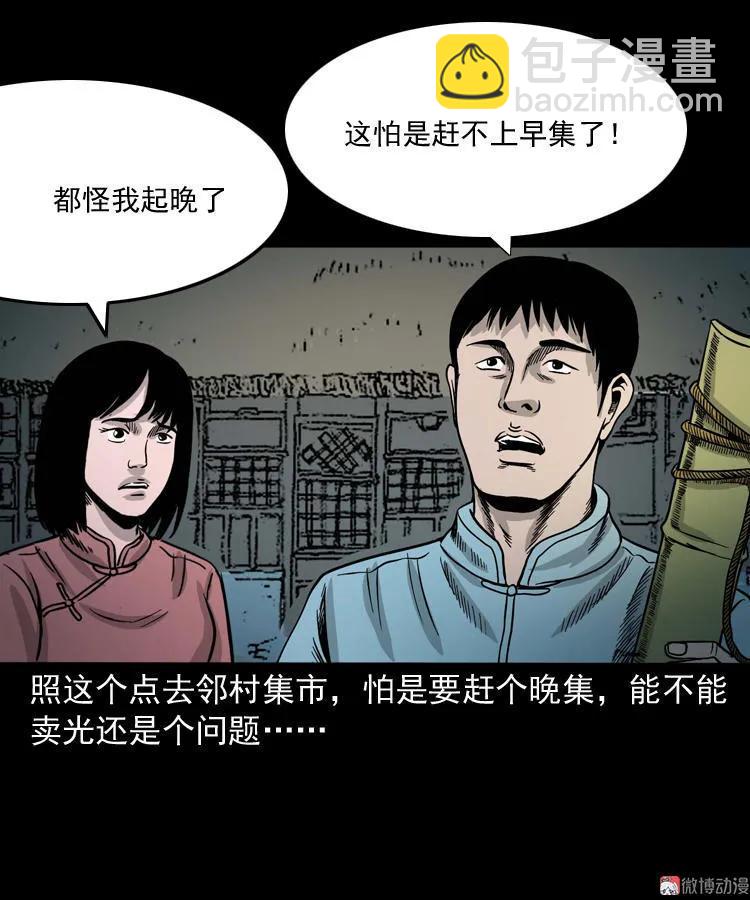 诡宴席(1/2)-第124话