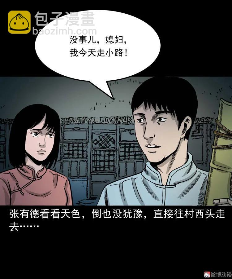 诡宴席(1/2)-第124话