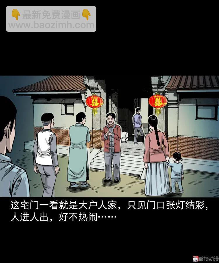 诡宴席(1/2)-第124话