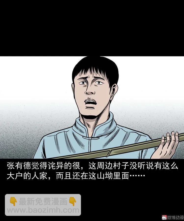 诡宴席(1/2)-第124话