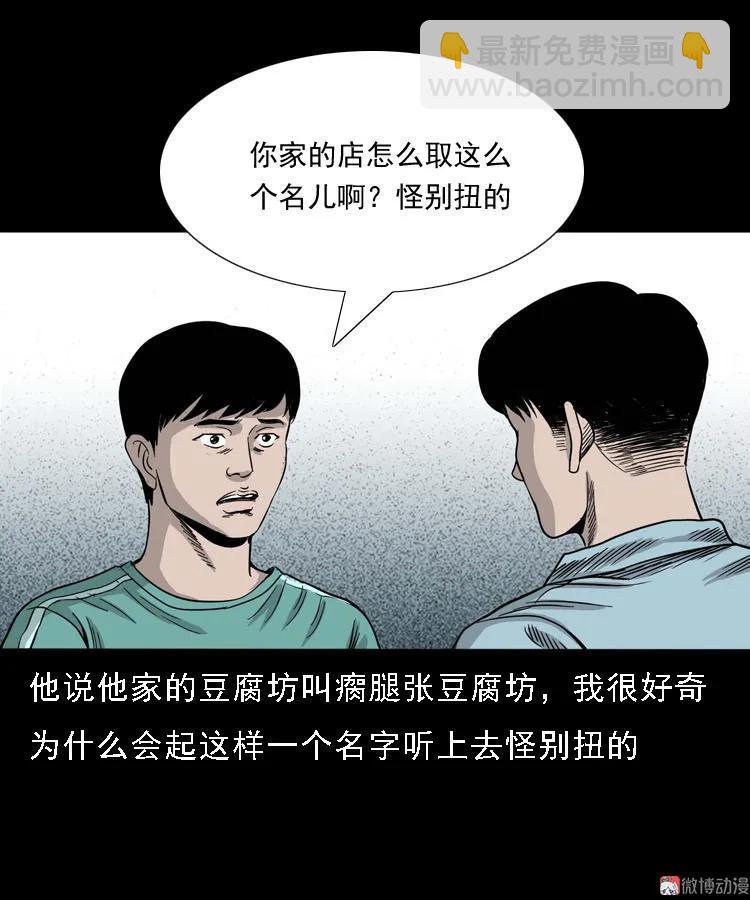 诡宴席(1/2)-第124话