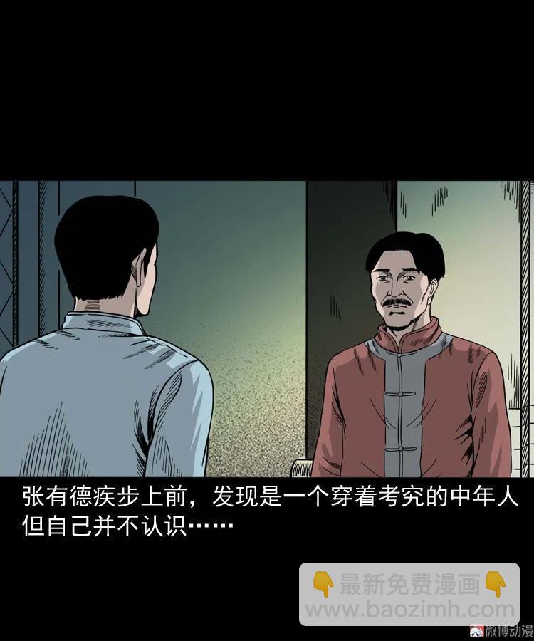 诡宴席(1/2)-第124话