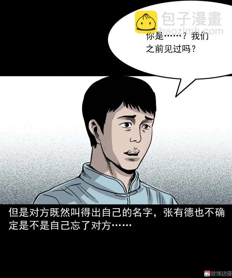 诡宴席(1/2)-第124话