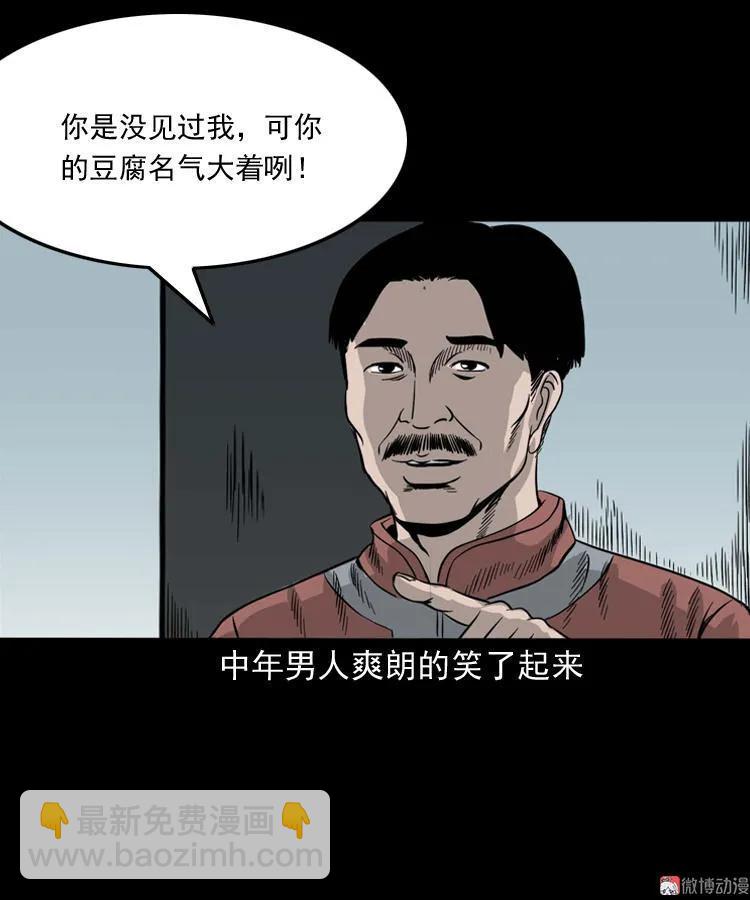 诡宴席(1/2)-第124话