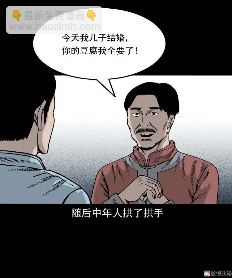 诡宴席(1/2)-第124话