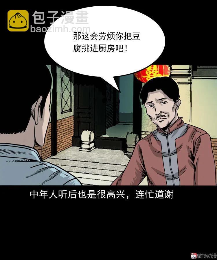 诡宴席(1/2)-第124话