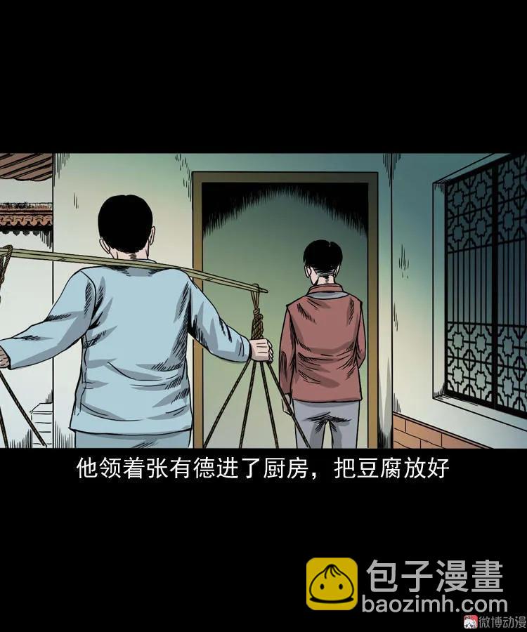 诡宴席(1/2)-第124话