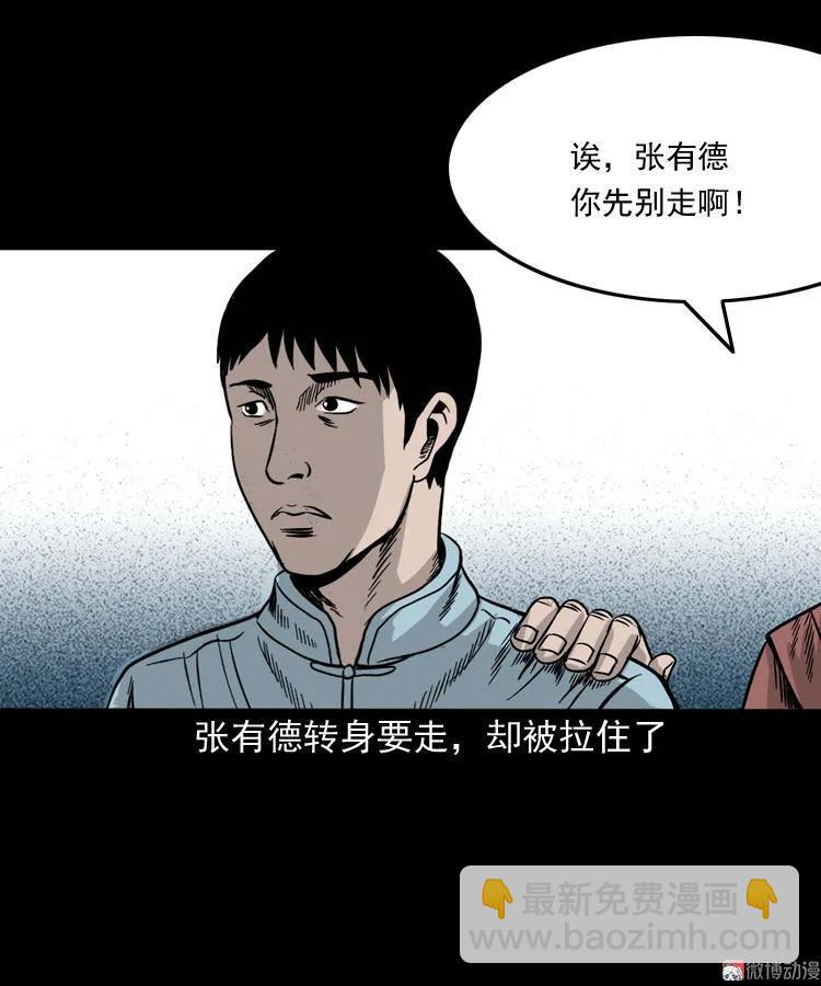 诡宴席(1/2)-第124话