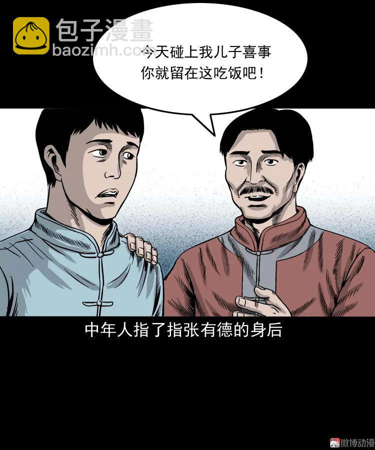 诡宴席(1/2)-第124话