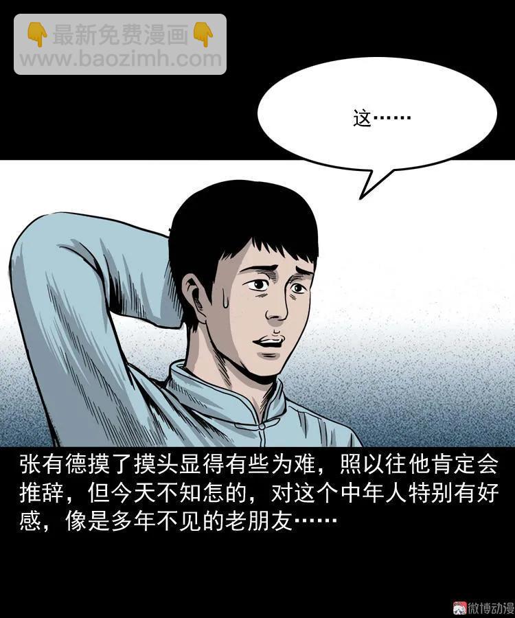 诡宴席(1/2)-第124话