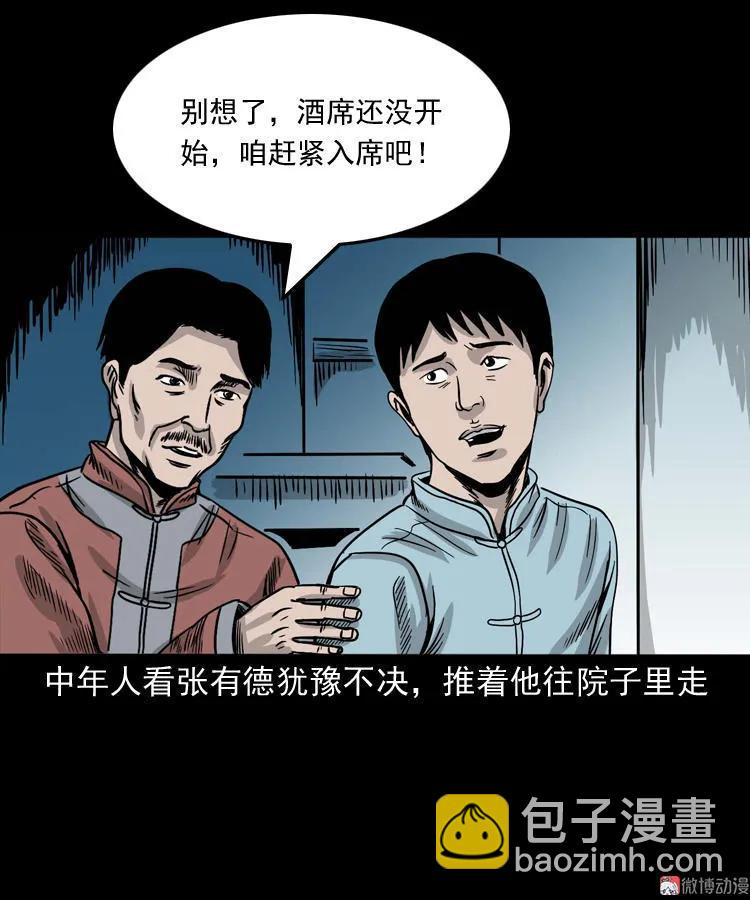 诡宴席(1/2)-第124话