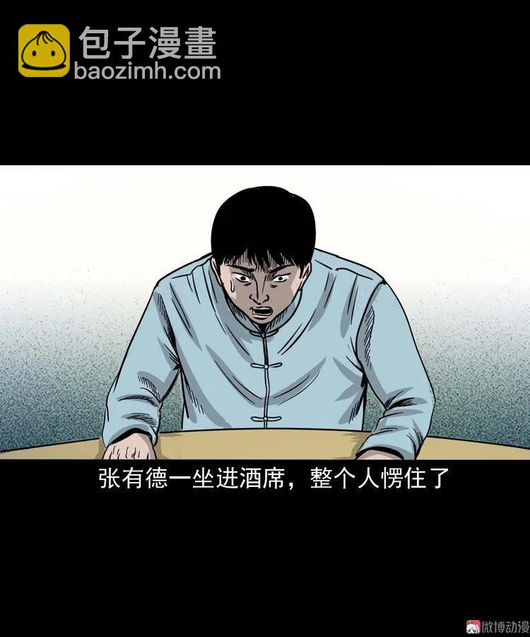 诡宴席(1/2)-第124话