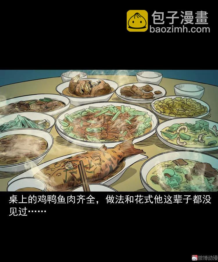 诡宴席(1/2)-第124话