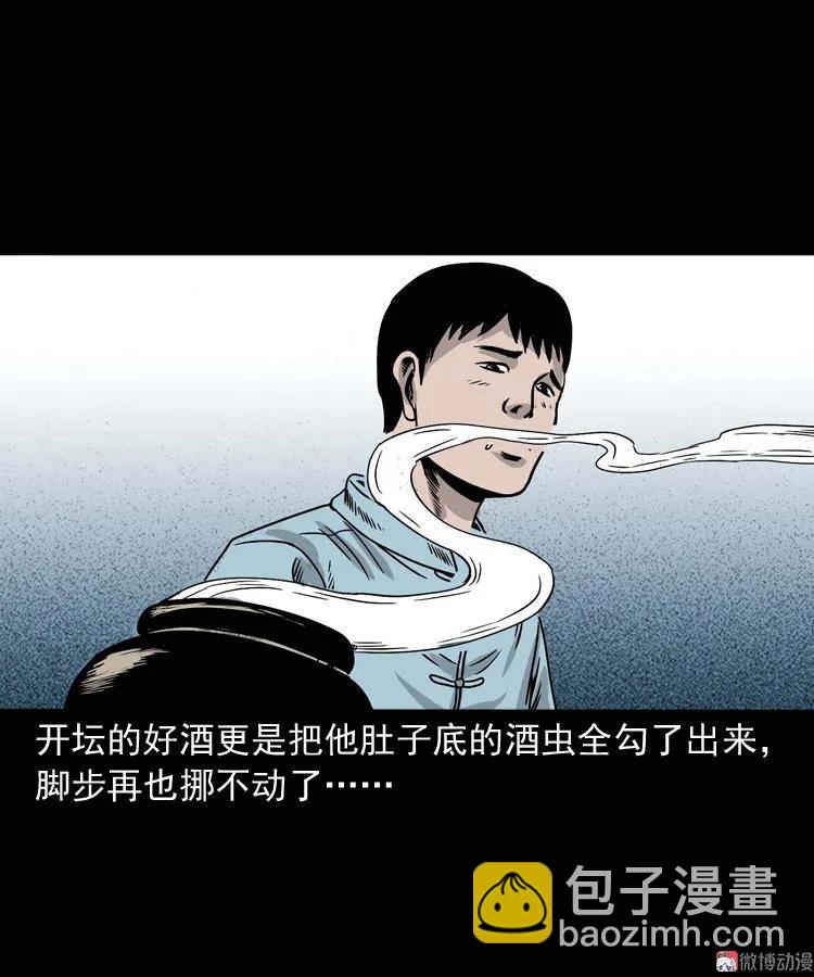 诡宴席(1/2)-第124话