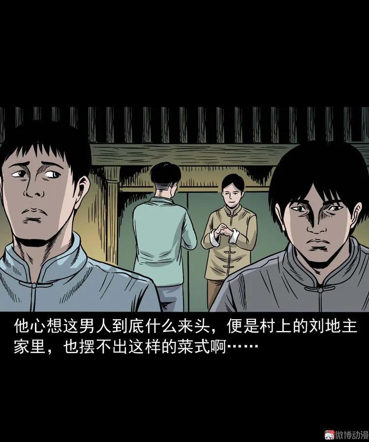 诡宴席(1/2)-第124话