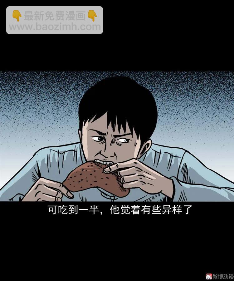 诡宴席(1/2)-第124话