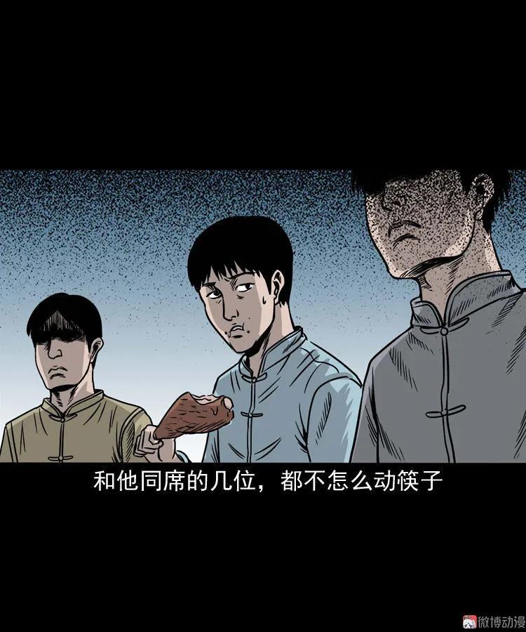 三老爺詭事會 - 詭宴席(1/2) - 1