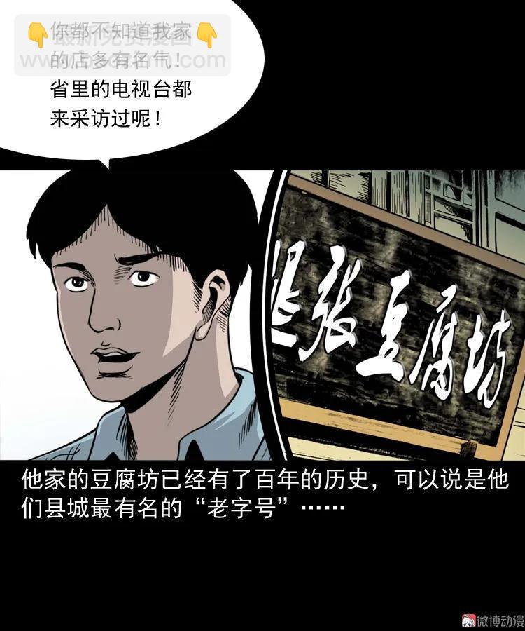 诡宴席(1/2)-第124话