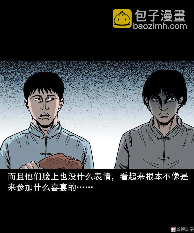 诡宴席(1/2)-第124话