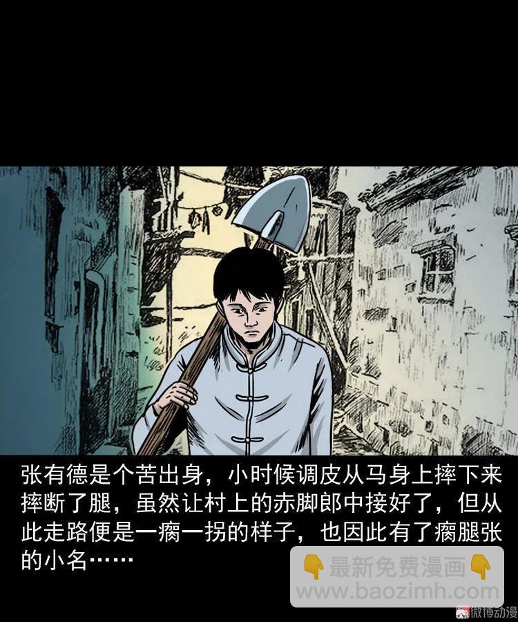 诡宴席(1/2)-第124话