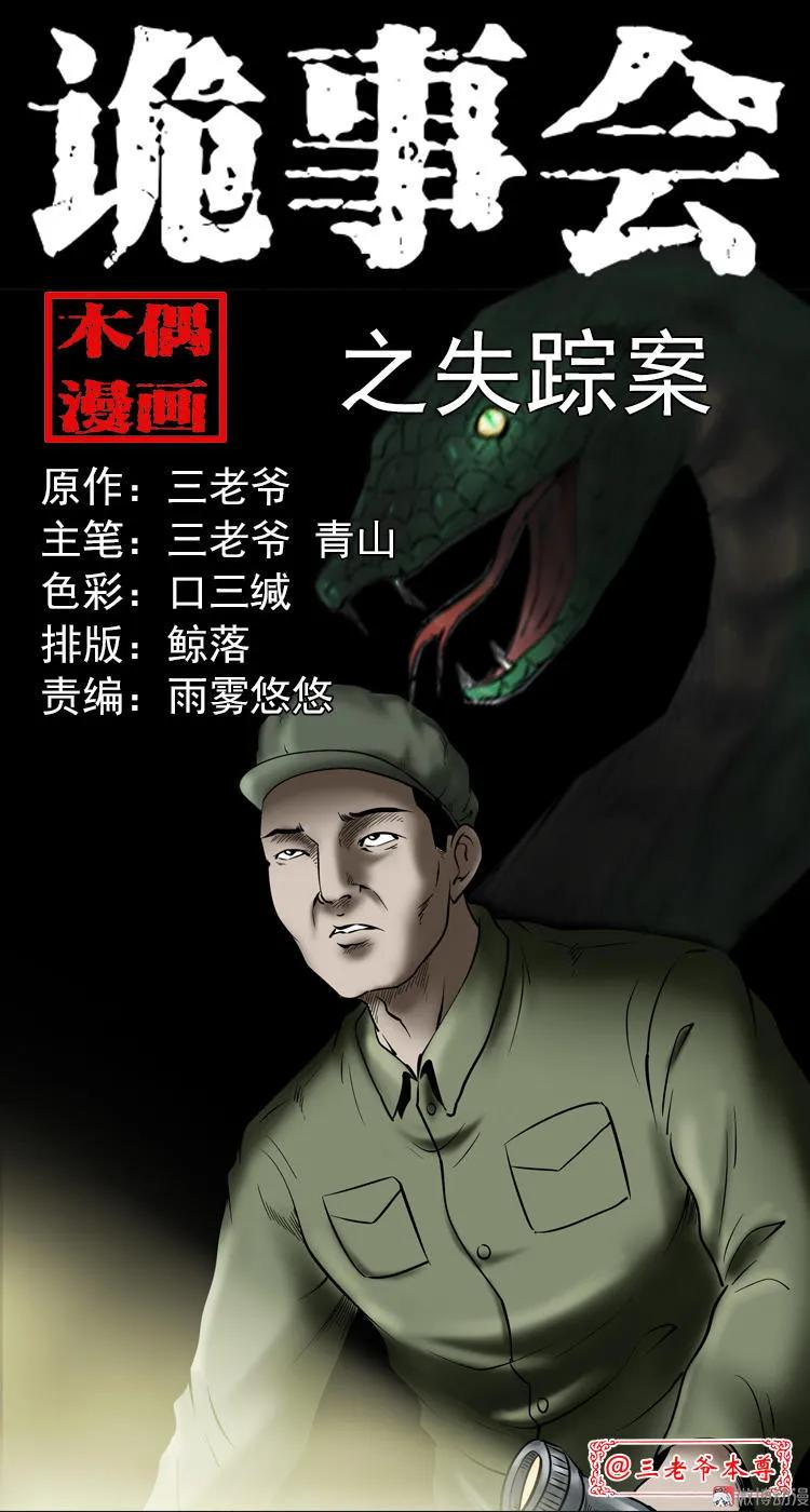 失踪案(1/2)-第126话