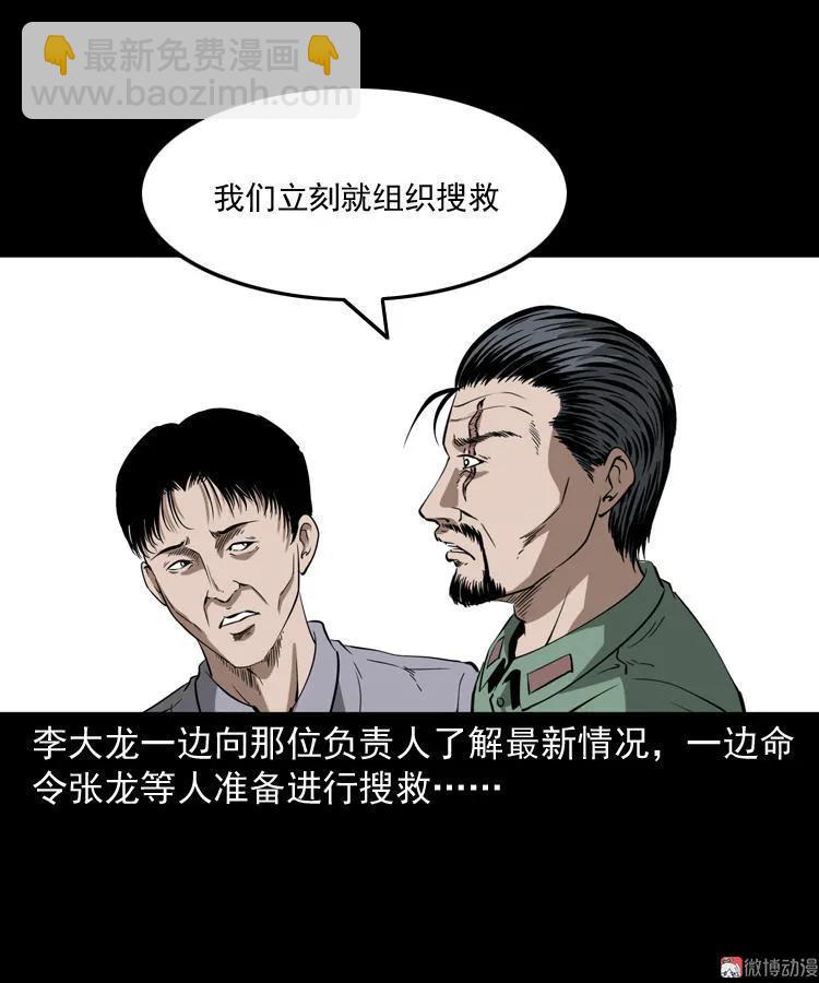 失踪案(1/2)-第126话