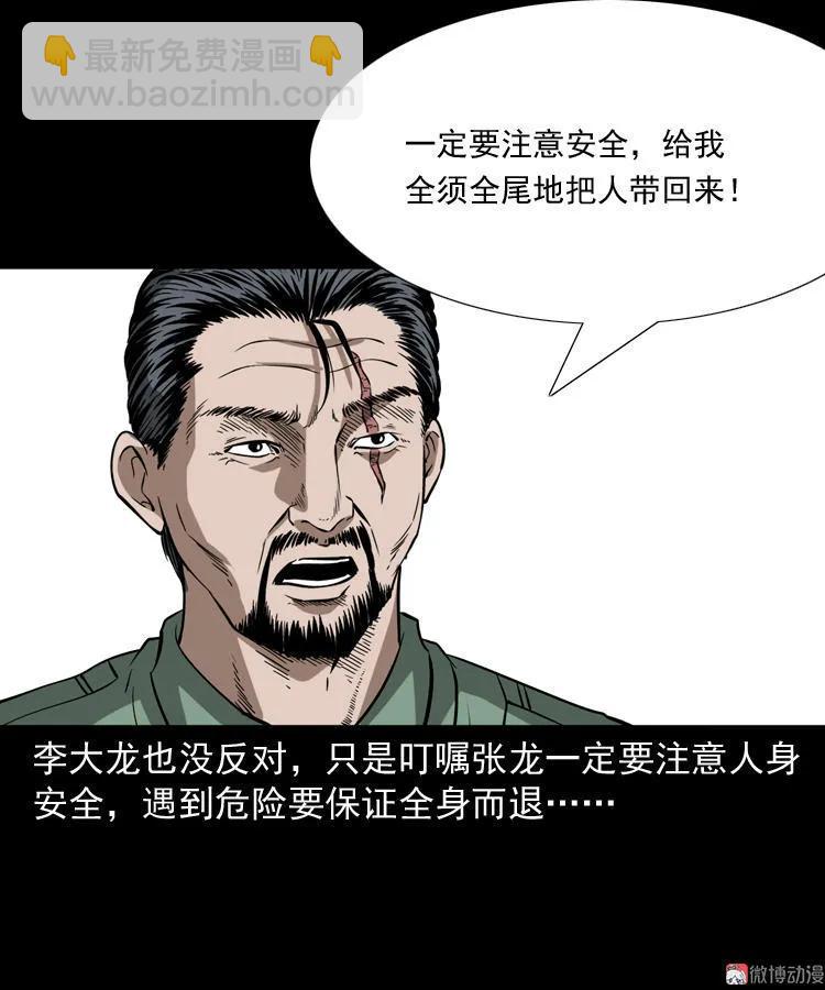 失踪案(1/2)-第126话