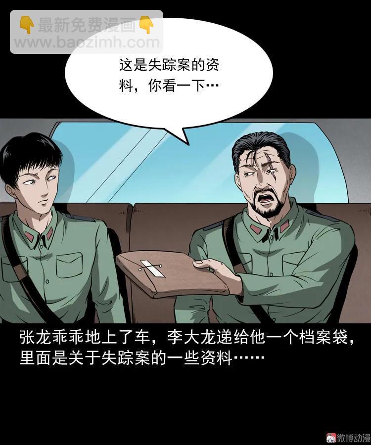 失踪案(1/2)-第126话