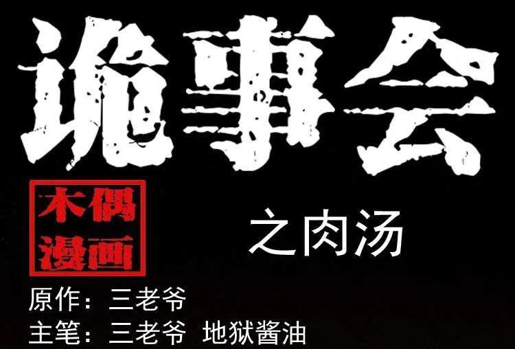 肉汤(1/2)-第128话