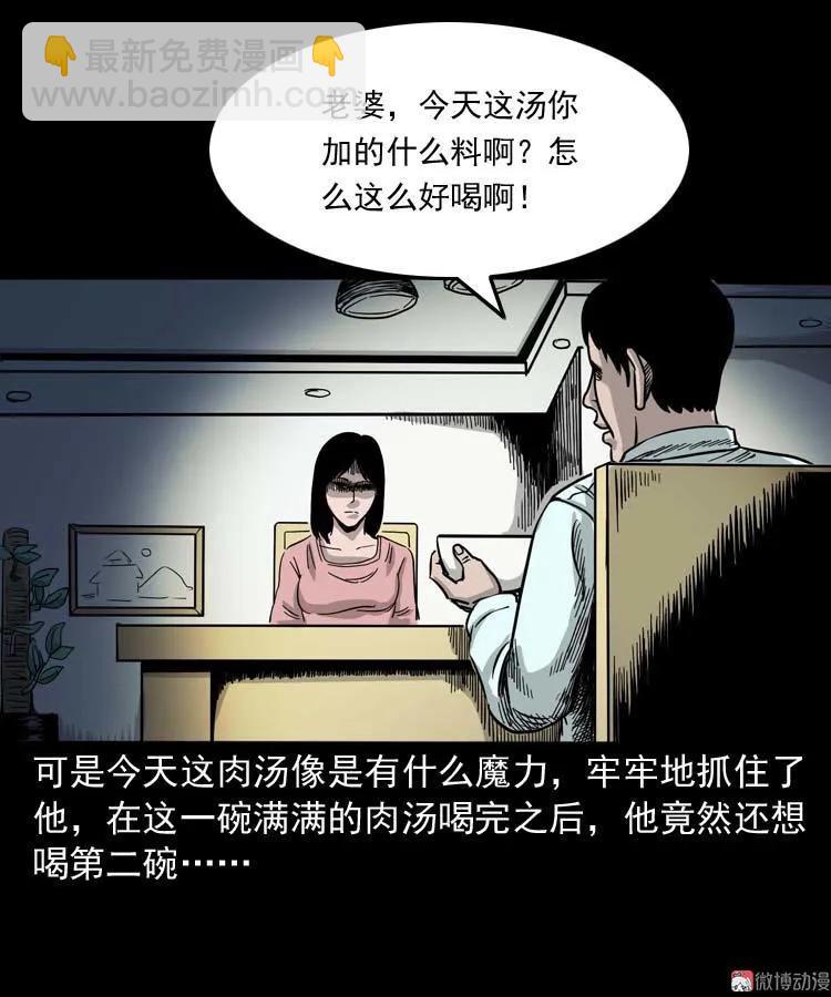 肉汤(1/2)-第128话