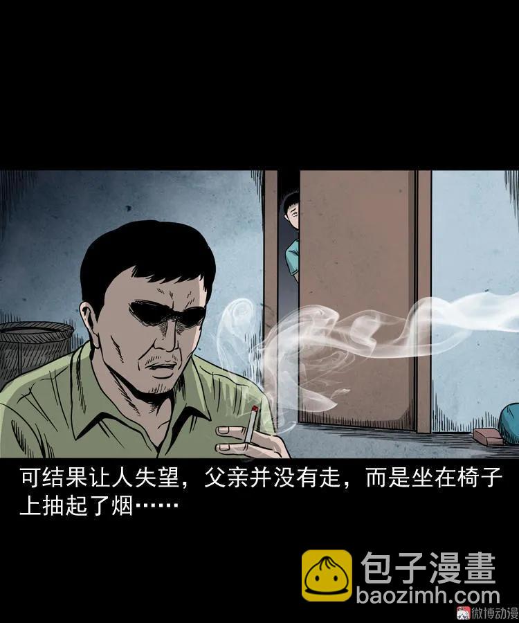 三老爺詭事會 - 父親的背影(1/2) - 1