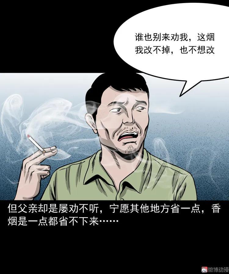 三老爺詭事會 - 父親的背影(1/2) - 4